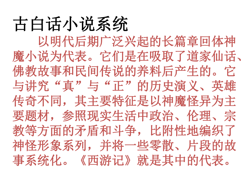 2020—2021学年人教版高中语文选修《中国小说欣赏》2.3《西游记》之《孙悟空大战红孩儿》课件47张