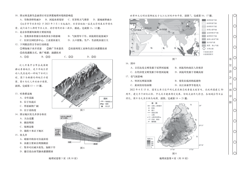 2023年北京市燕山区中考一模地理试卷（扫描版，无答案）