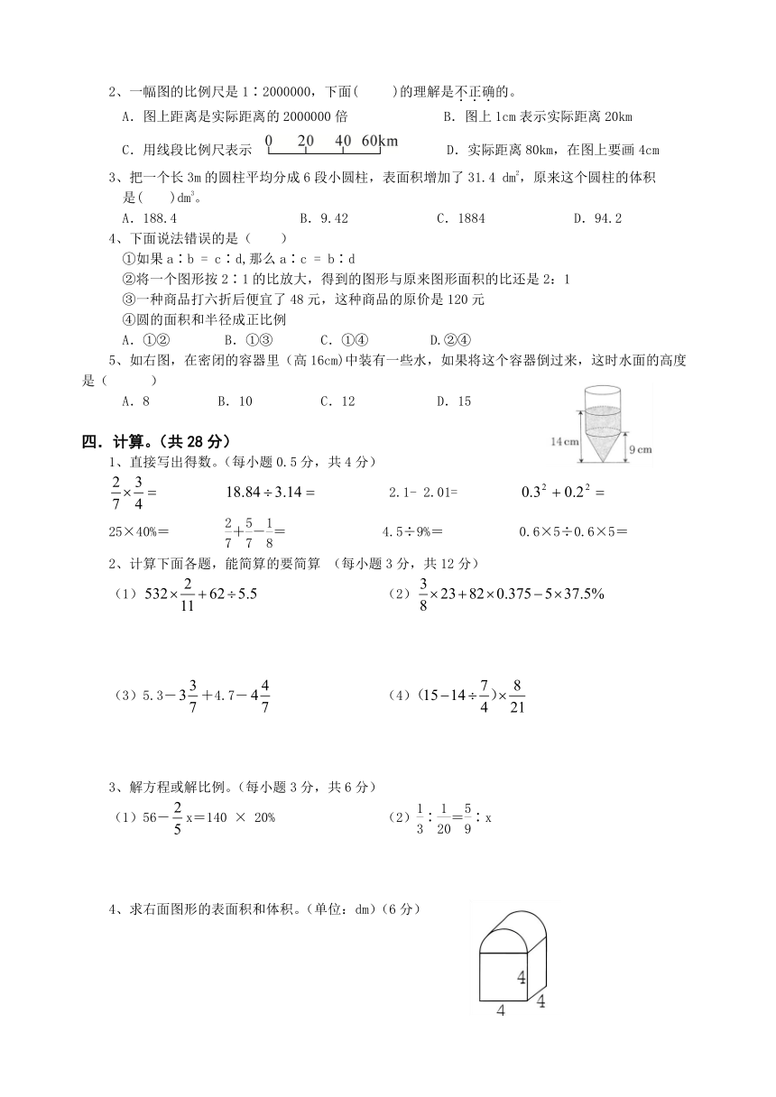 四川省广元市苍溪县2022-2023学年六年级下学期期中考试数学试题（PDF版无答案）