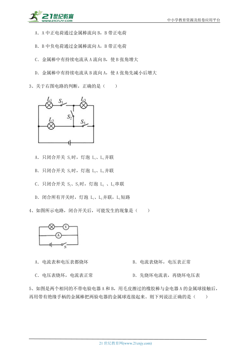 【专题测评】北师大版九年级物理 第11章 简单电路 (含答案解析)