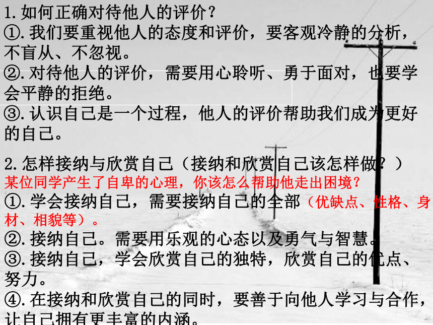 统编版道德与法治七年级上册期末总复习 课件（57张幻灯片）