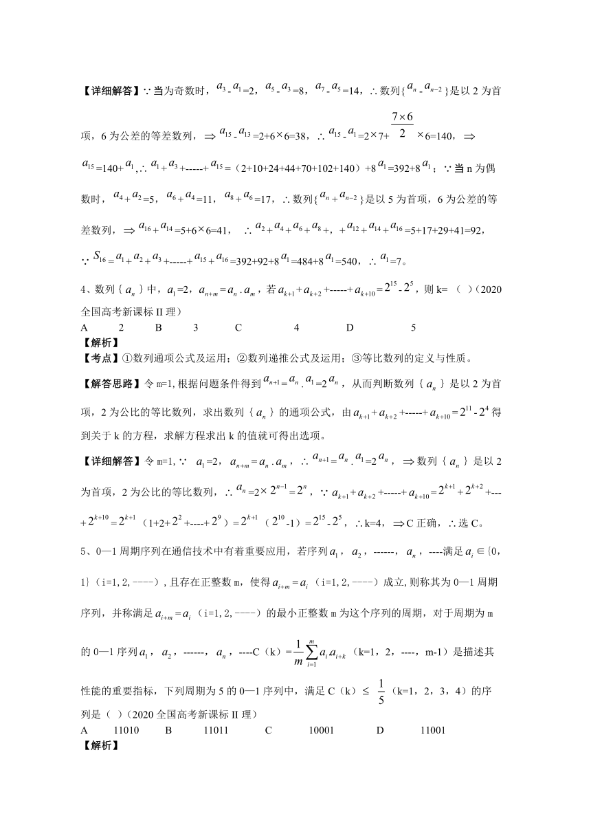 高考试题中数列问题的解析与解法  学案