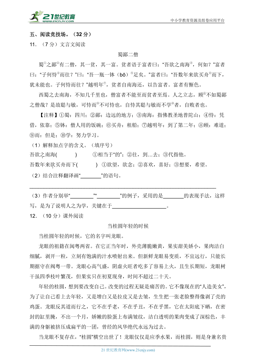2024年广东省深圳小升初语文试卷 (6)（含答案）