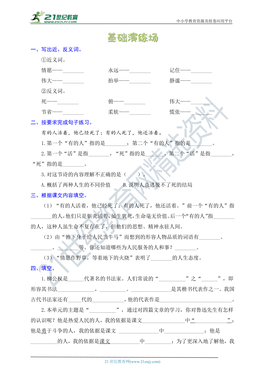 统编版语文六年级上册周周练 第16周（我的伯父鲁迅先生、有的人、语文园地八）（含答案）