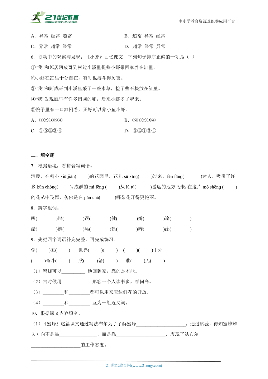 部编版小学语文三年级下册第四单元高频考点检测卷-（含答案）