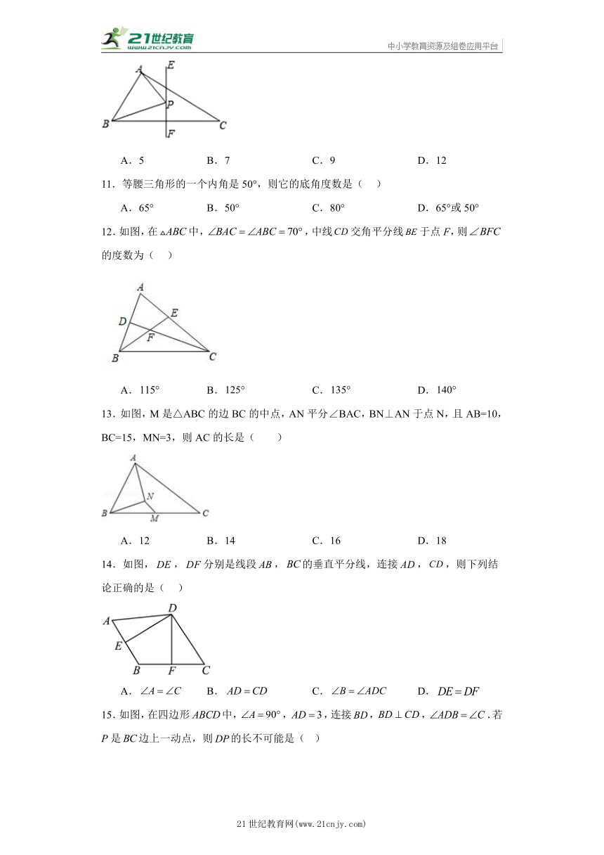 第15章 轴对称图形和等腰三角形 选择题  专题训练 八年级上册数学 沪科版（含答案）