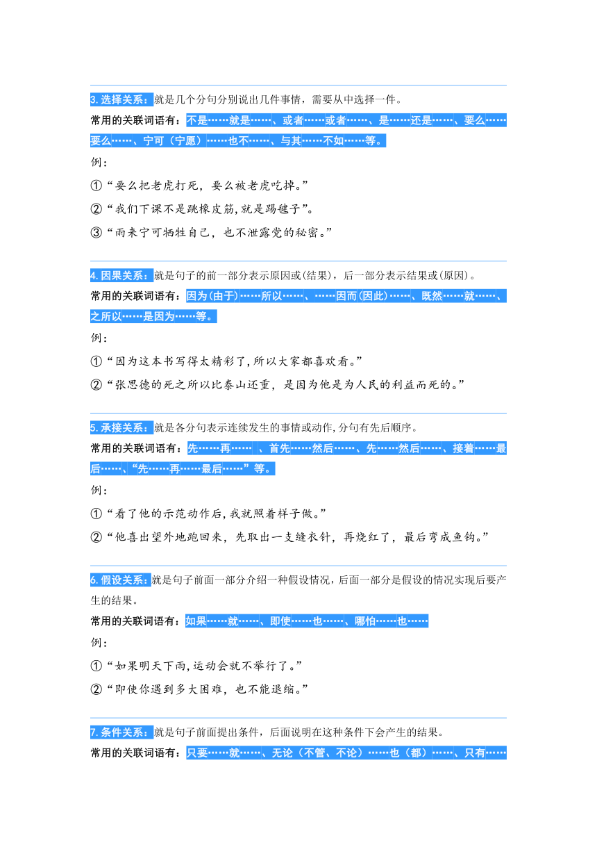 2023年二升三语文暑期阅读专项提升（统编版）专题06.掌握常用的关联词-