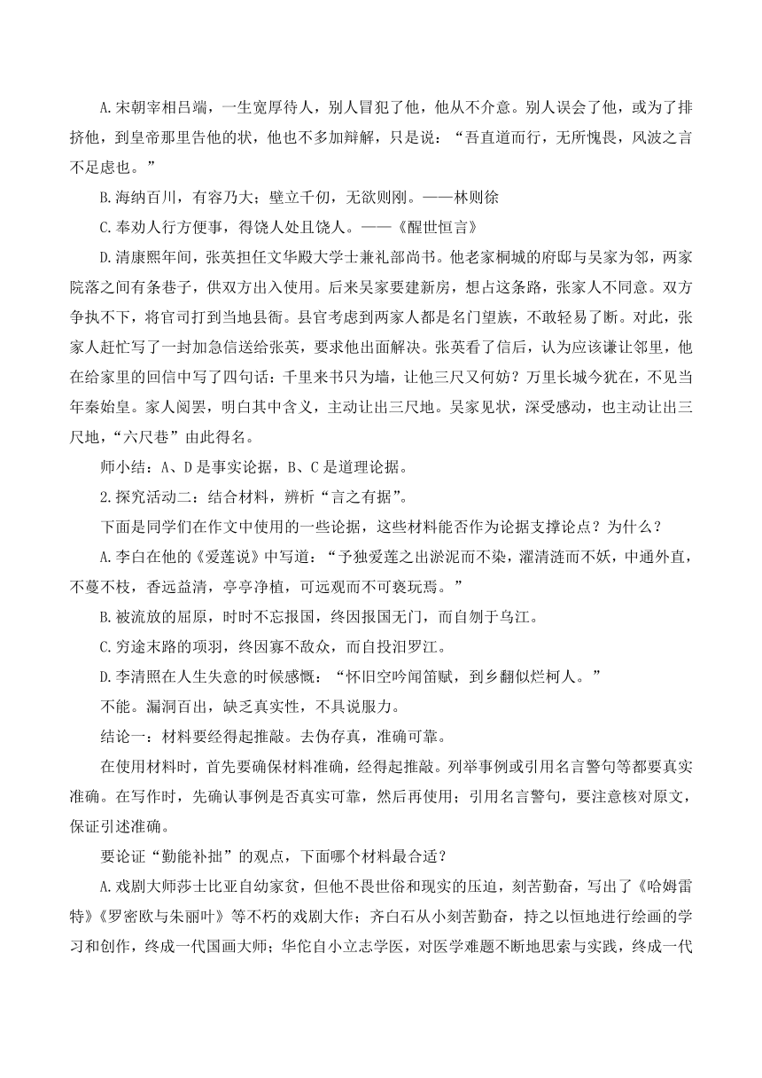 九年级上册第三单元 写作 议论要言之有据 教案