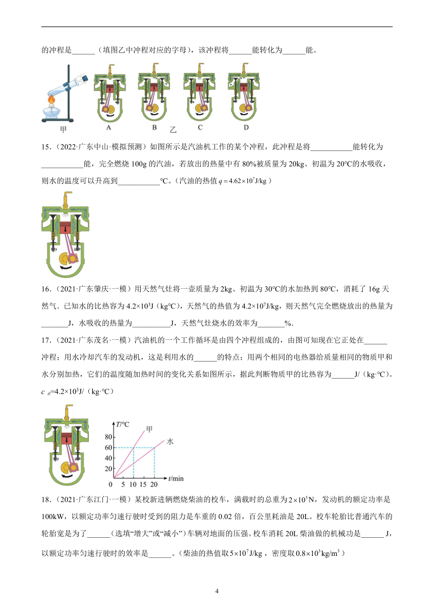 广东地区2021、2022两年物理中考真题、模拟题分类选编—内能的利用 练习题（含答案）