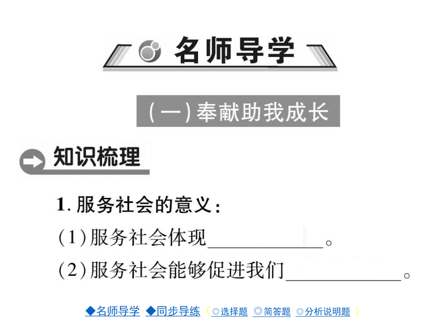 7.2 服务社会 课件 （共27张PPT）