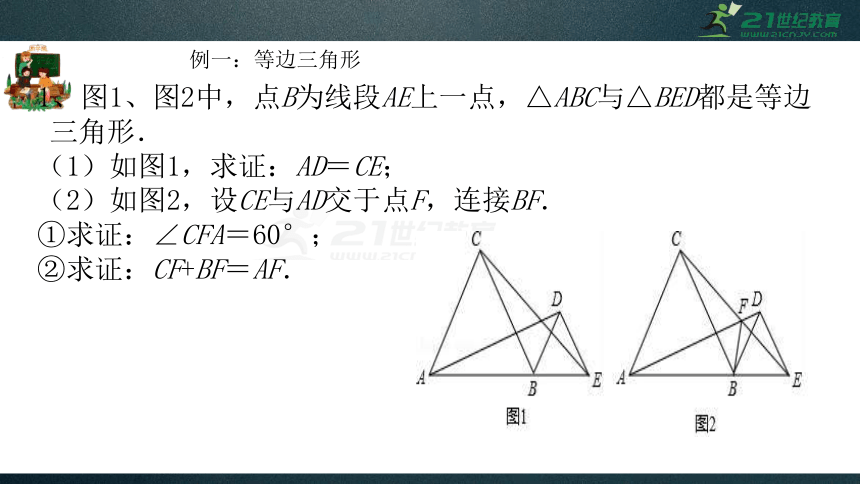 第23章 旋转复习课（旋转模型一）（共22张PPT）