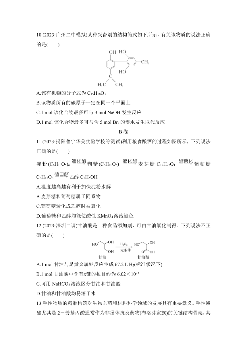 选择题突破十一　有机化合物的结构和性质  专项特训（含解析）2024年高考化学二轮复习