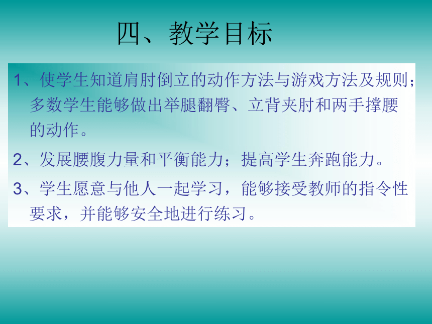 五年级上册体育与健康 4肩肘倒立 说课 课件(共23张PPT)