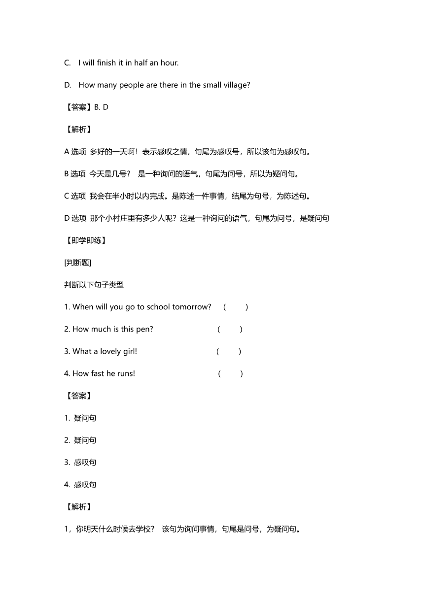 初中语法知识点学案_lesson31句子种类-疑问句