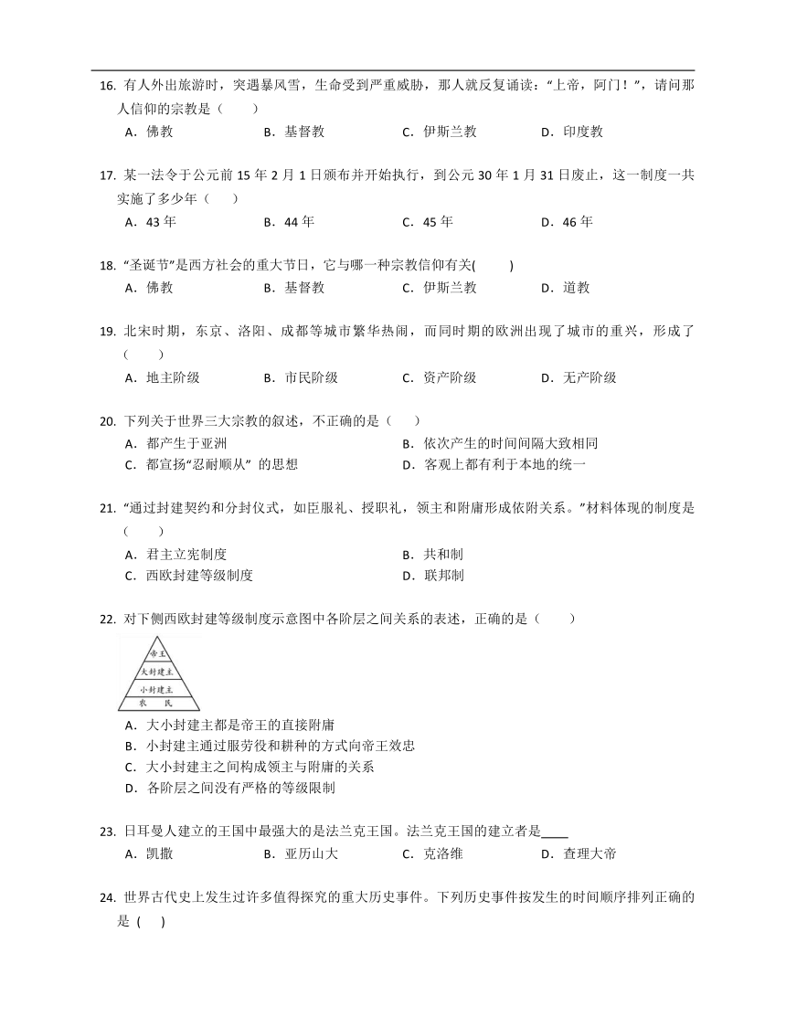 第三单元封建时代的欧洲 单元测试卷（含解析）