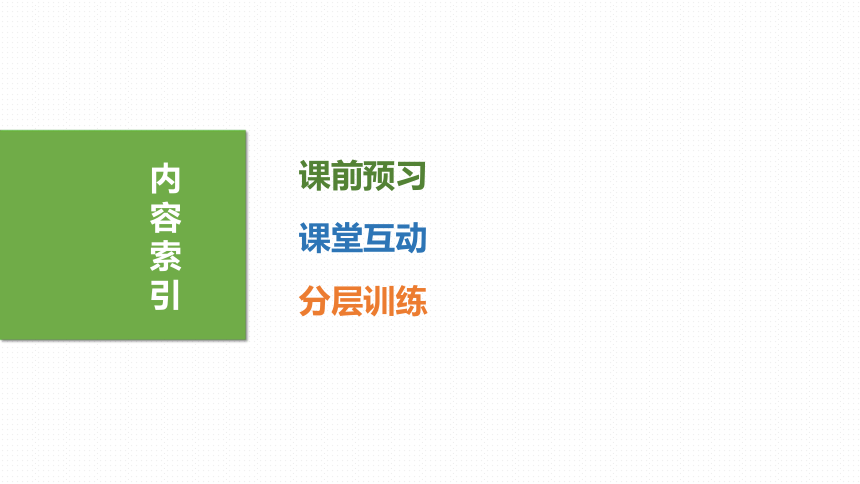 必修 第一册 苏教版（新教材新标准）2.2.1 充分条件与必要条件(共40张PPT)