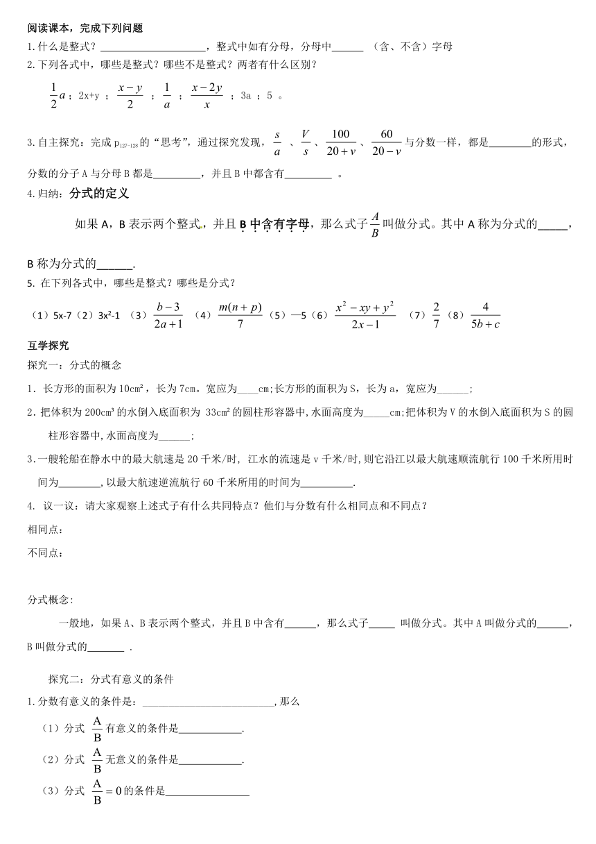 人教版八年级数学上册导学案 第十五章 分式 15.1.1 从分数到分式（含答案）