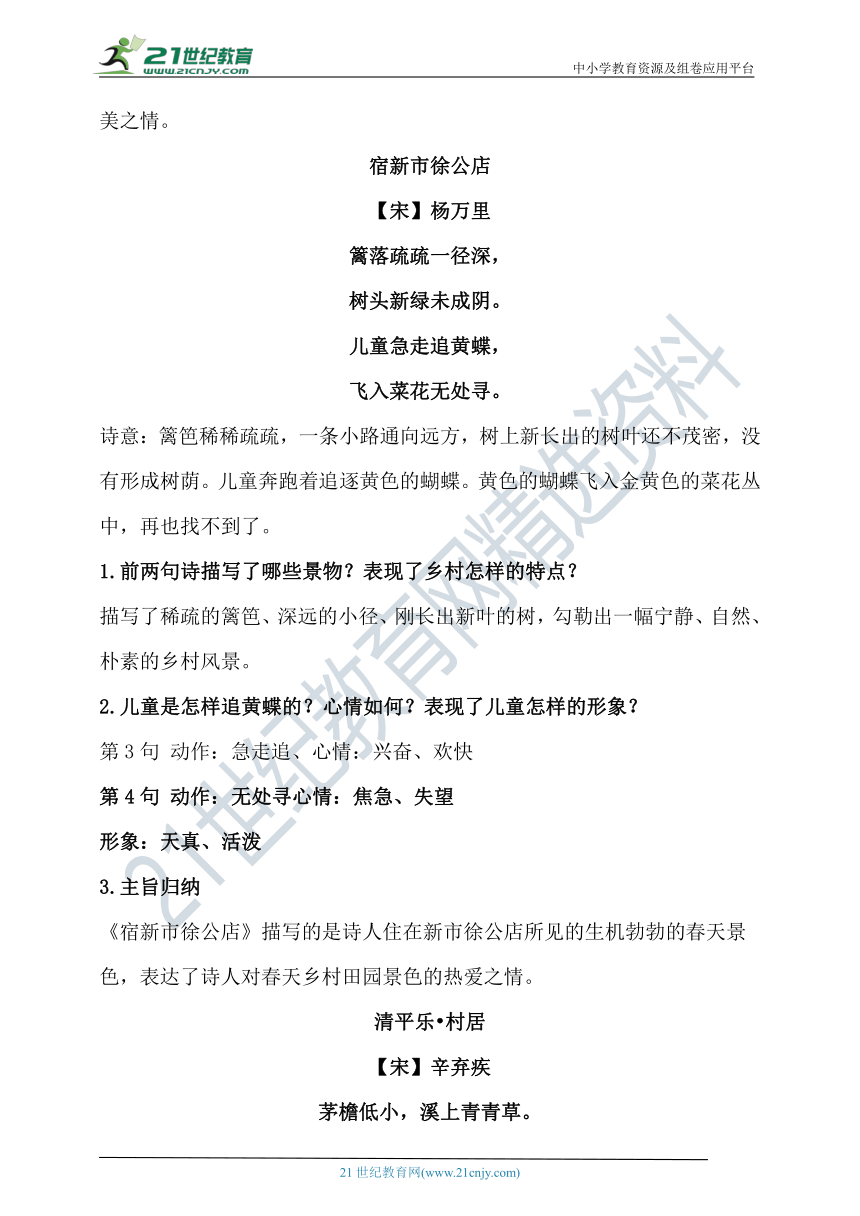 第一课《古诗词三首》知识点+同步练习 含答案