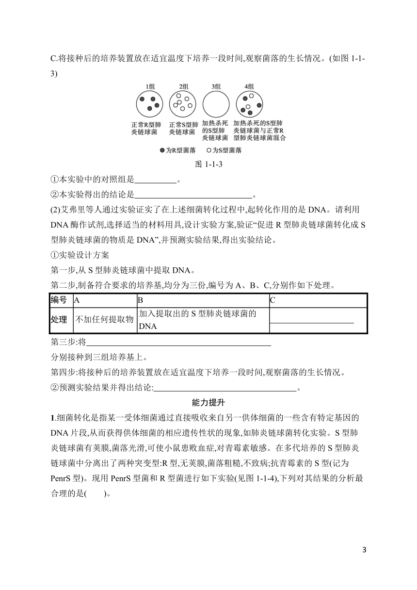 第1章第1节DNA是主要遗传物质的探索 同步训练（含解析）