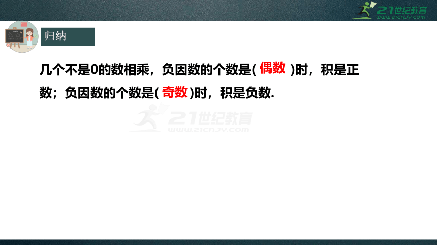 1.4.1 有理数的乘法 第2课时 课件（共22张PPT）