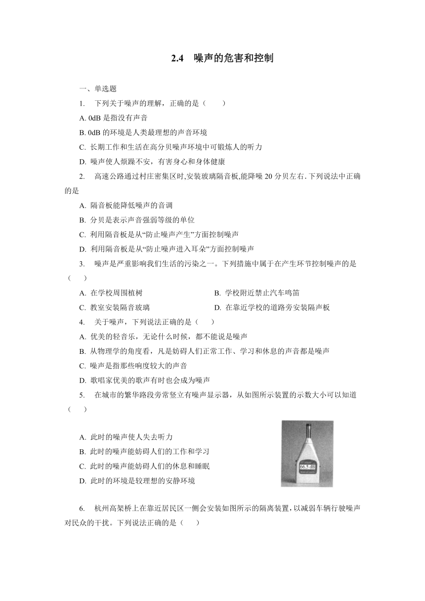 2.4噪声的危害和控制同步测试2021—2022学年人教版八年级物理上册（含答案）