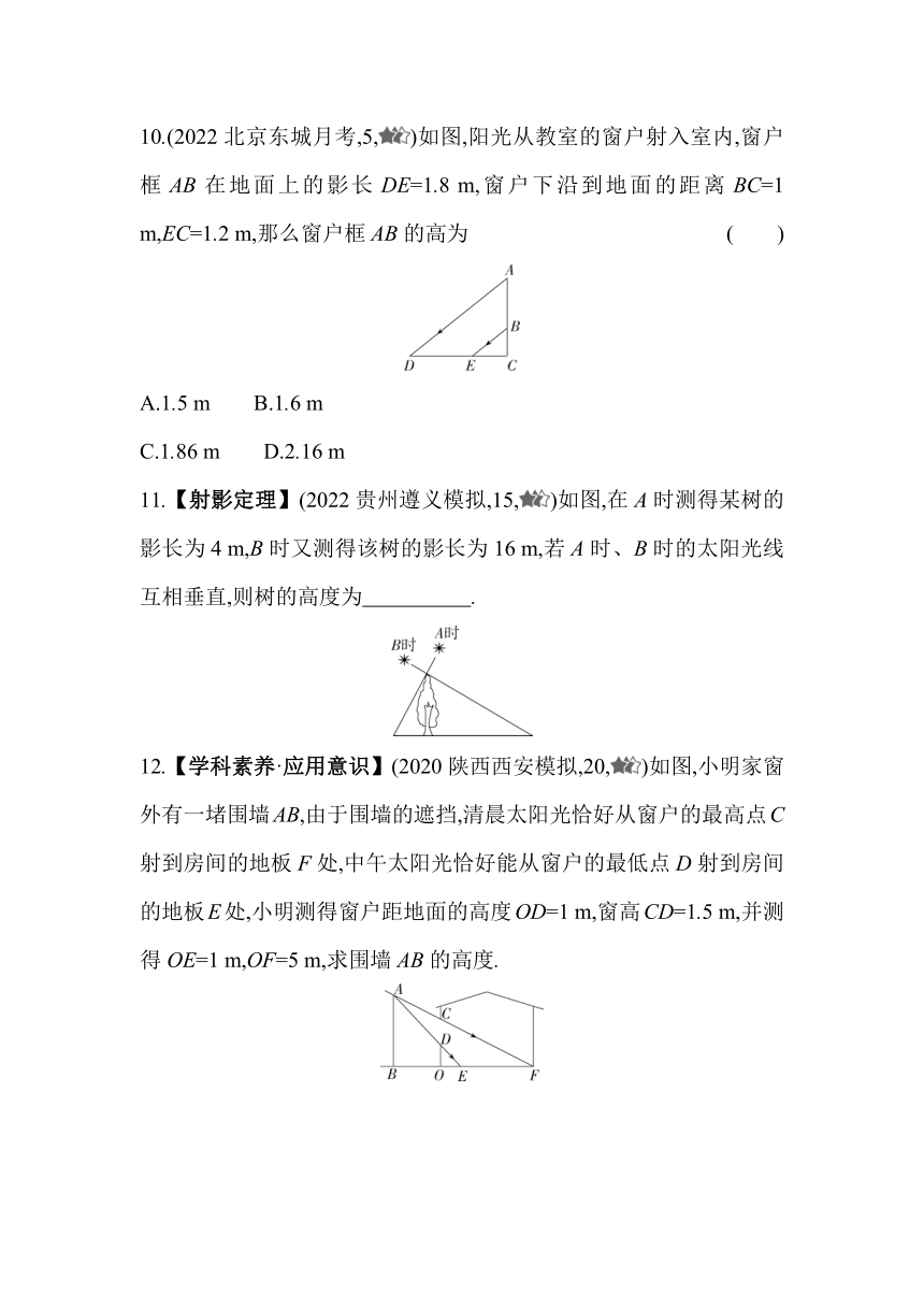 北京课改版数学九年级下册24.1 中心投影与平行投影同步练习（含解析）