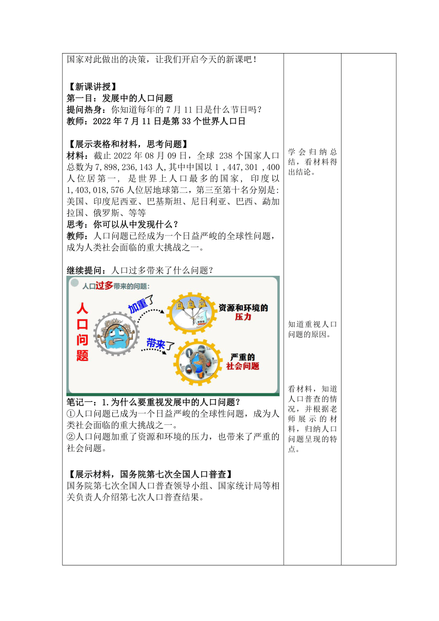 6.1 正视发展挑战 教案（表格式）