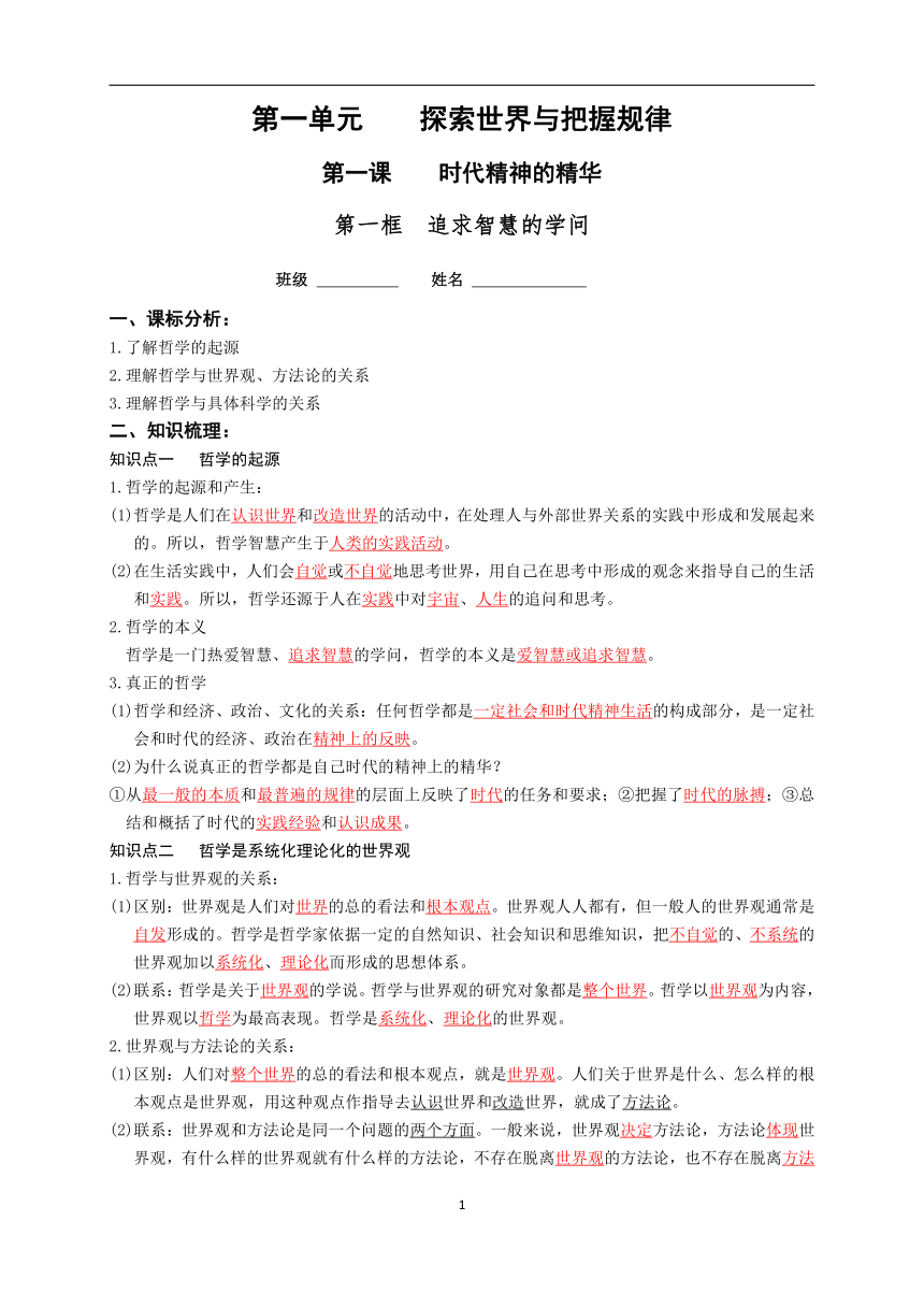 1.1 追求智慧的学问 学案