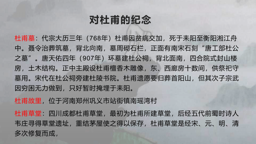 2021-2022学年统编版高中语文必修上册8.2《登高》课件（30张PPT）