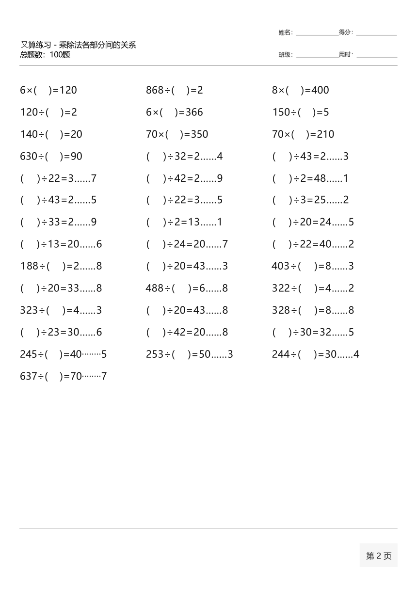 （全册完整版2000题）人教版小学数学四年级下册《100道口算题》 (20类每套100题口算整合）无答案