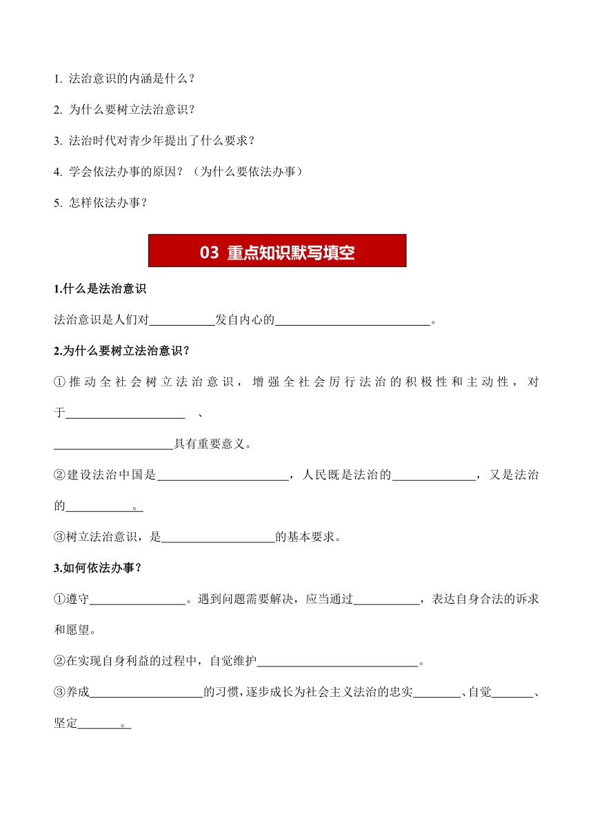 （核心素养目标）10.2 我们与法律同行 学案（含答案）- 2023-2024学年七年级道德与法治下册 （统编版）