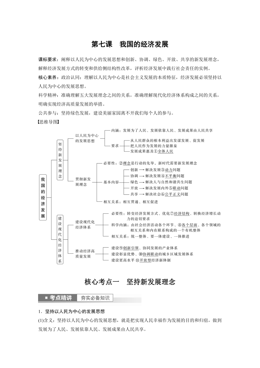 2023年江苏高考思想政治大一轮复习必修2 第七课 我国的经济发展学案