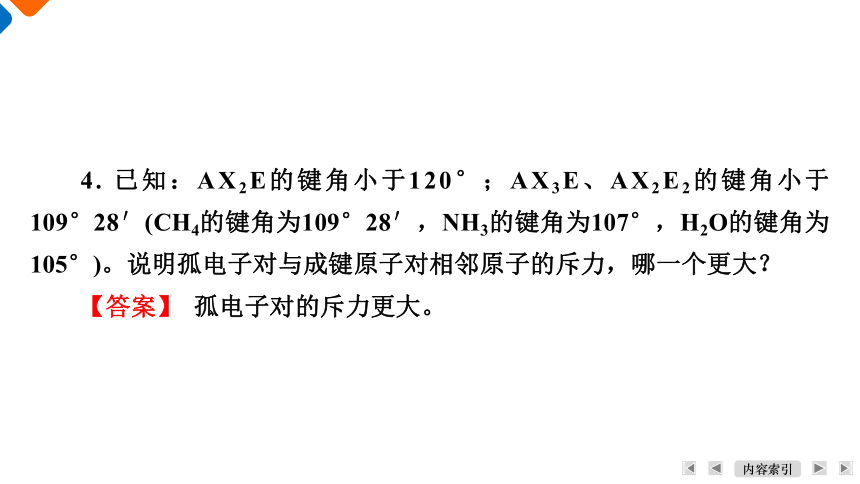 2.2.2分子空间结构的理论解释课件 (共33张PPT)2023-2024学年高二下学期化学人教版（2019）选择性必修2