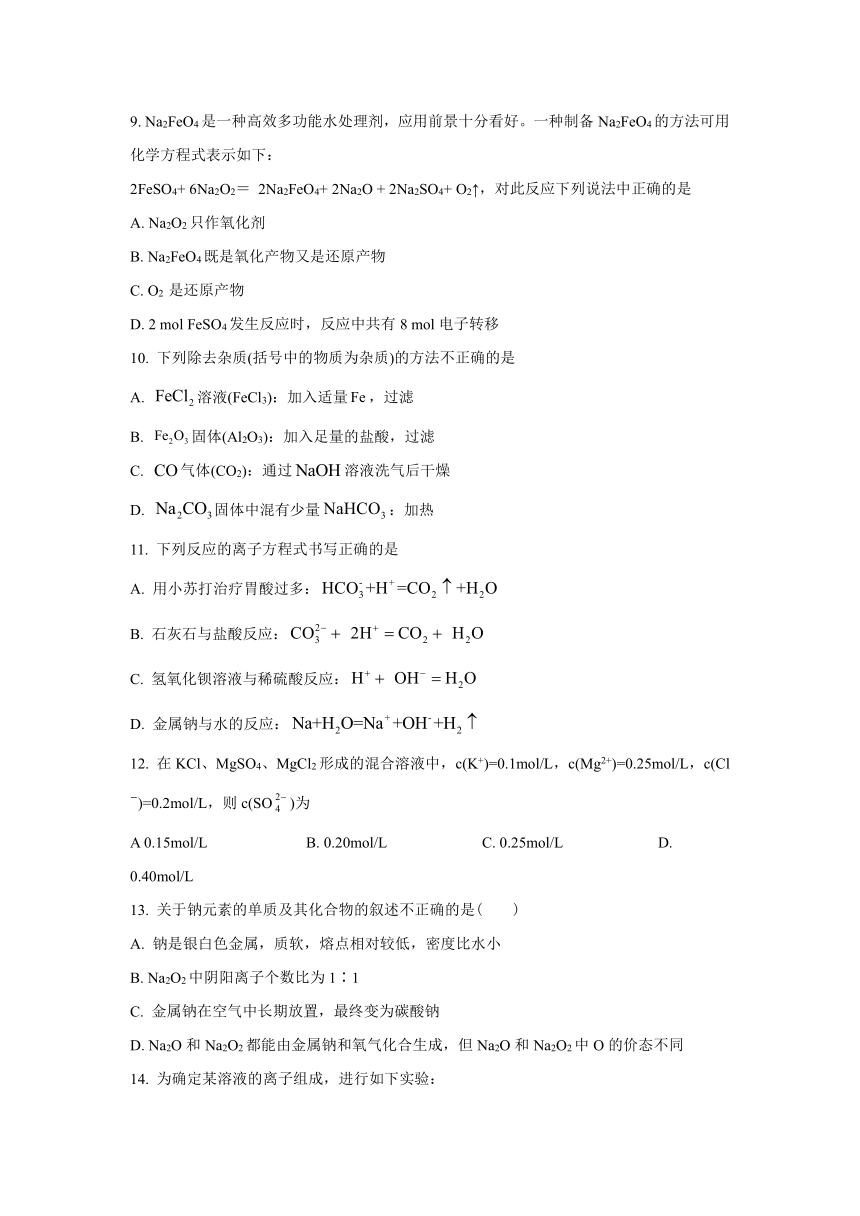 四川省眉山市仁寿县第一重点高中南校区2021-2022学年高一（强基班）上学期入学考试化学试题 Word版含答案