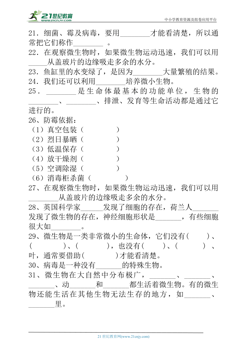 苏教版（2017秋）五年级下册科学第一单元重点填空题训练（含答案）