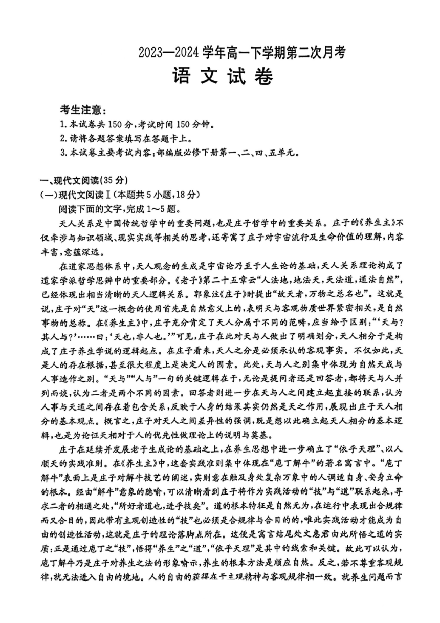 河南省部分学校2023-2024学年高一下学期第二次月考语文试题（PDF版不含答案）