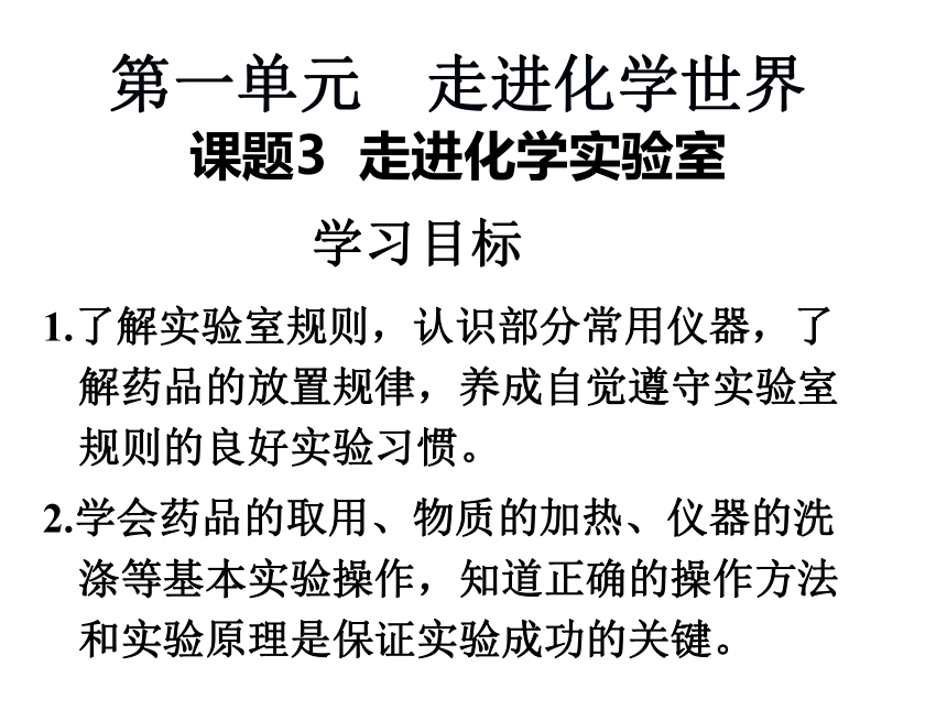 1.3走进化学实验室课件——2021-2022学年人教版九年级上册化学（16张PPT）