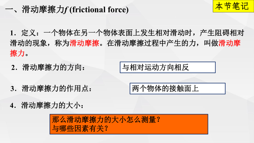 3.5滑动摩擦力课件2022-2023学年京改版物理八年级上册(共24张PPT)