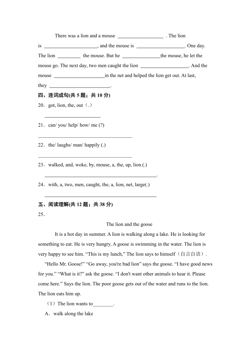 Unit 1 The lion and the mouse单元测试 （含答案）