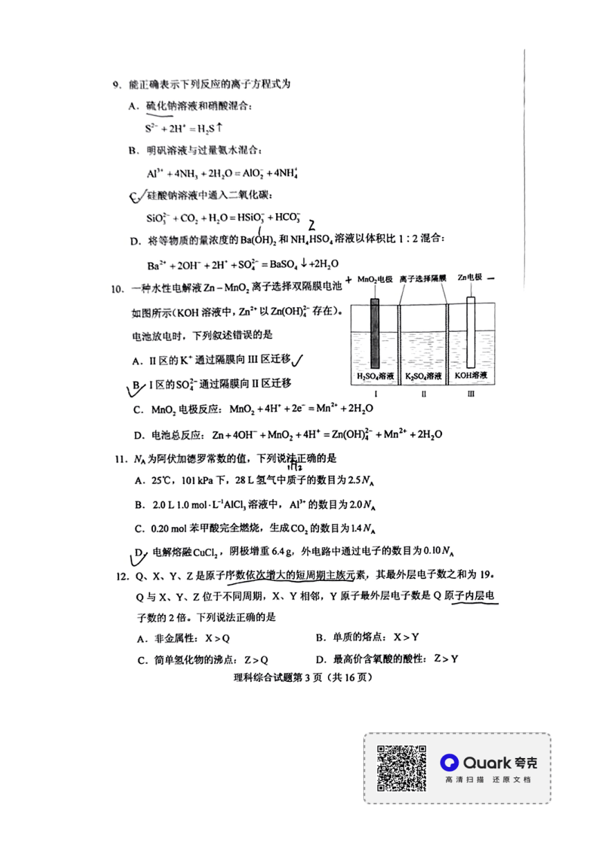 2022年全国甲卷理综（生物、物理、化学）高考真题（PDF版，无答案）