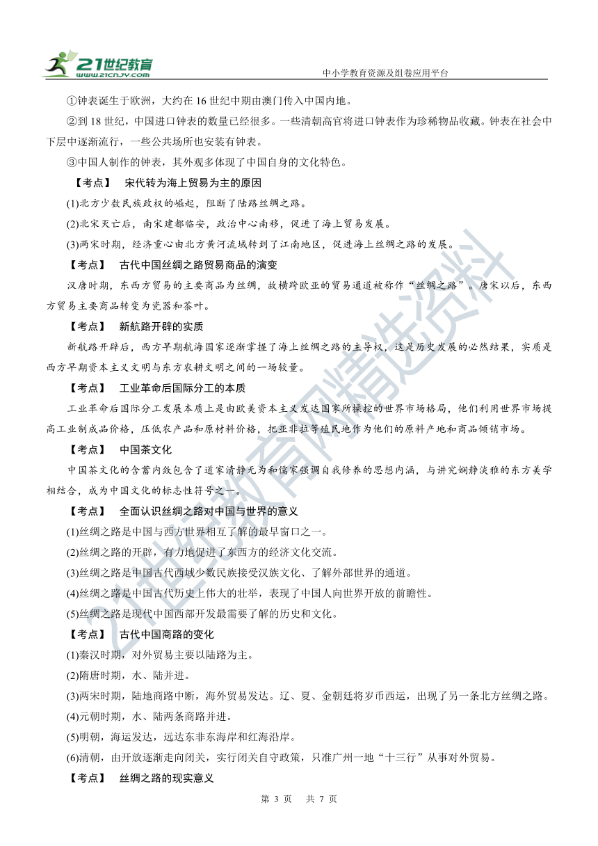 第45讲 商路、贸易与文化交流 学案—2022年高考历史主干梳理及考点汇编（统编新教材）