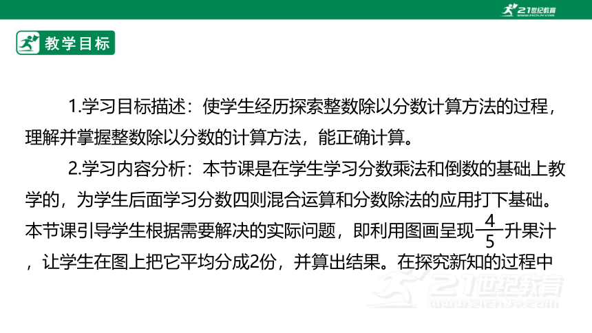 新课标苏教版六上3.1《分数除以整数》课件（26张PPT）