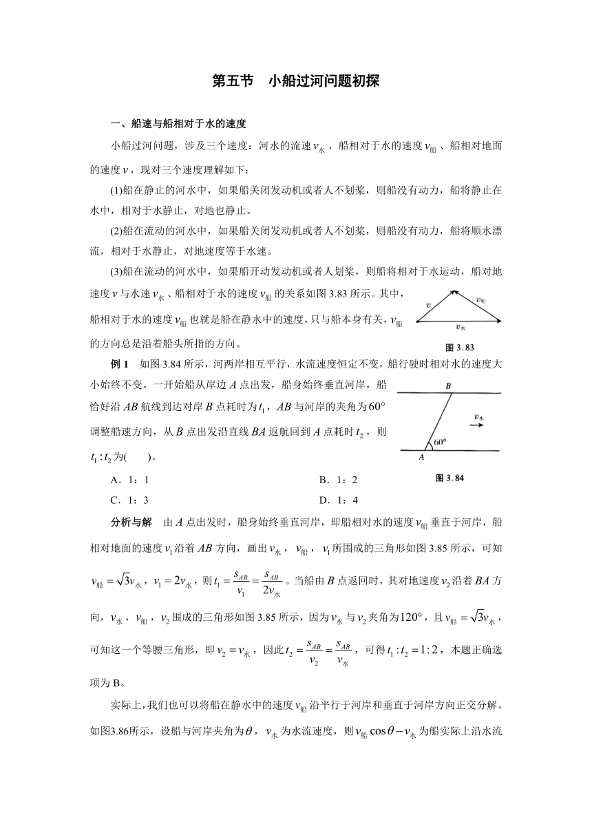 第1章 第5节  小船过河问题初探-2021年初中物理竞赛及自主招生大揭秘专题突破Word版有答案