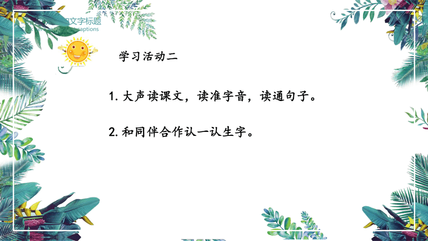 3 植物妈妈有办法 第一课时（课件） (共15张PPT)