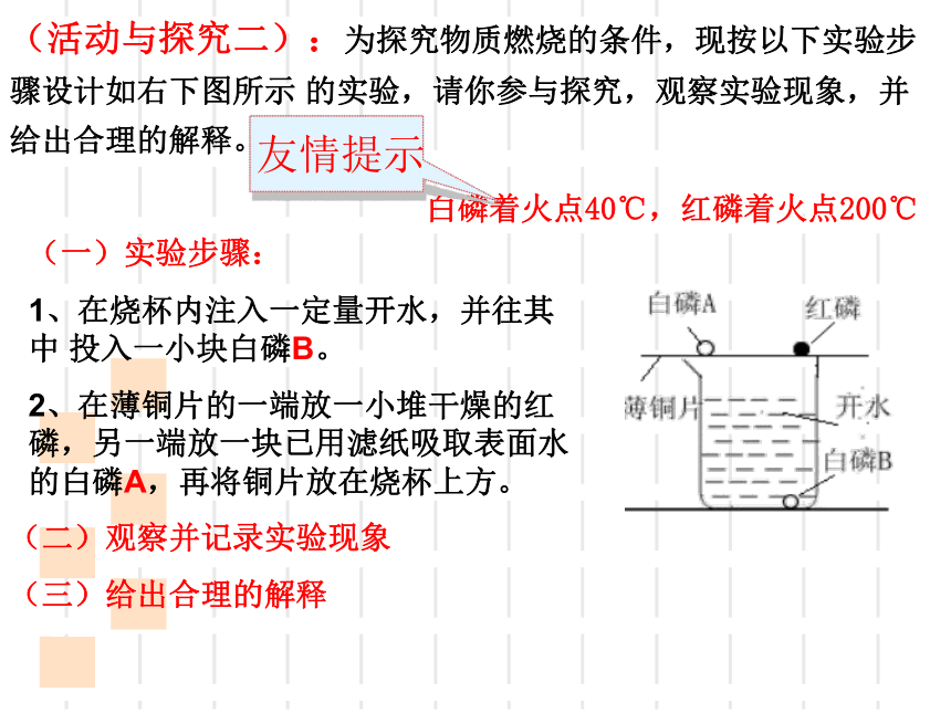 粤教版初中化学九上 3.3 燃烧条件与灭火原理   课件 (31张PPT)