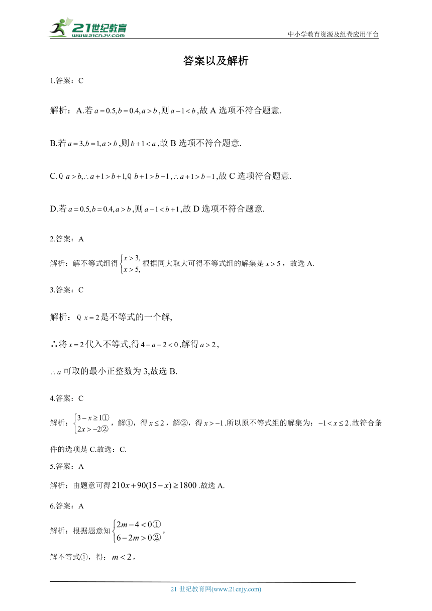 第九章 不等式与不等式组  单元检测（测基础，含解析）