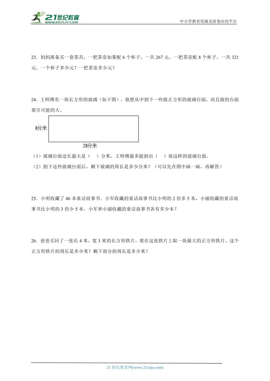 期末高频考点检测卷（一）（试题）-小学数学三年级上册苏教版（含解析）