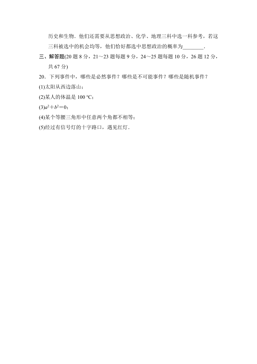 冀教版九年级上册数学第31章 随机事件的概率达标测试卷（word版含答案）