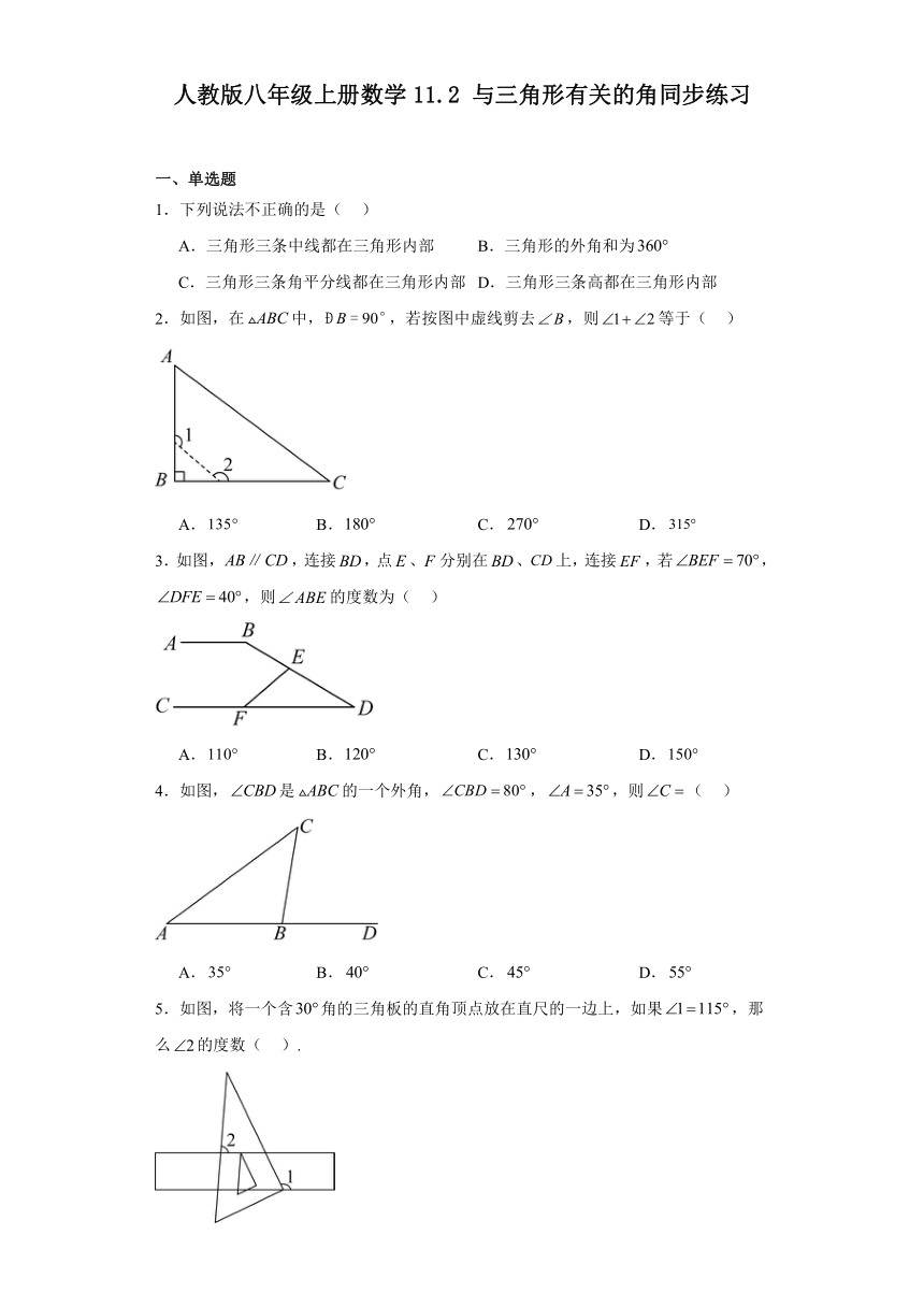 人教版八年级上册数学 11.2与三角形有关的角 同步练习（含答案）