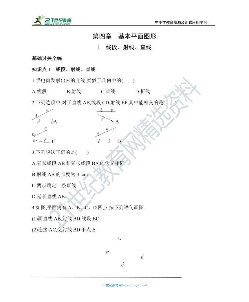 4.1线段、射线、直线 同步练习（含解析）